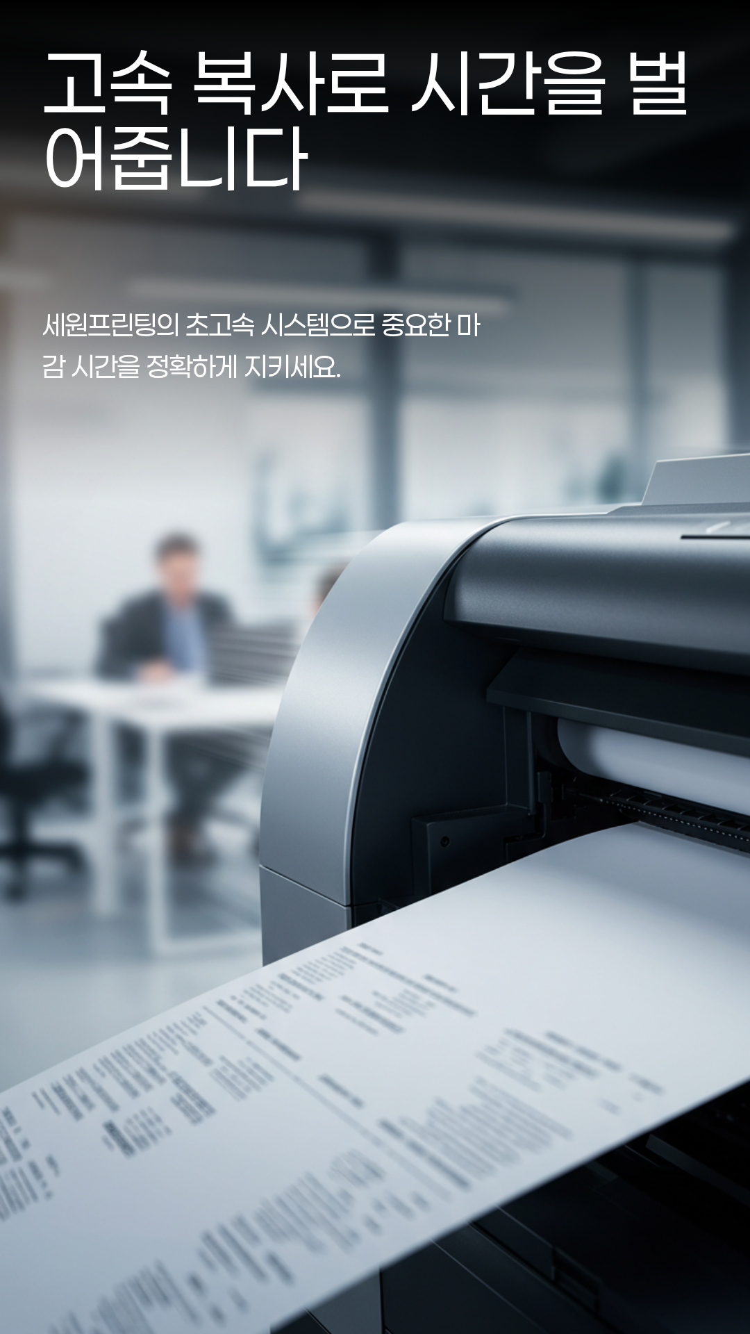 고속 복사로 시간을 벌어줍니다