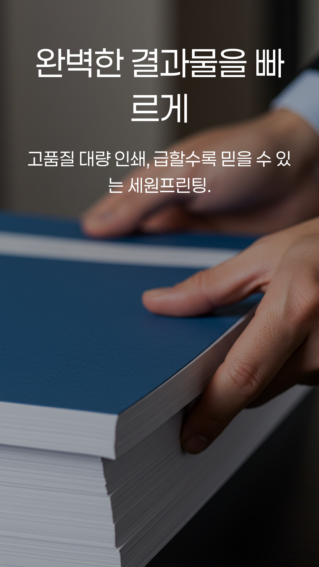 완벽한 결과물을 빠르게